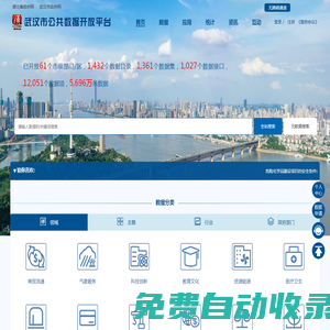 武汉市公共数据开放平台