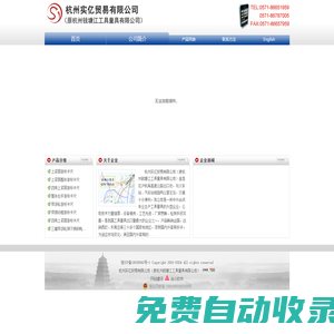 杭州实亿贸易有限公司（原杭州钱塘江工具量具有限公司）