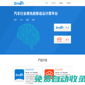 Smart360_汽车经销商最专业的移动CRM