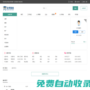 众学稳尚|求职招聘一站式精准实习就业咨询