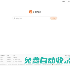 多看阅读(duokan.com) - 海量畅销电子书免费试读，数百万读者阅读首选