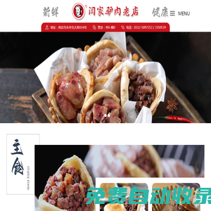 保定驴肉火烧_保定小吃_保定特色小吃_闫家驴肉火烧_保定市闫家餐饮有限公司