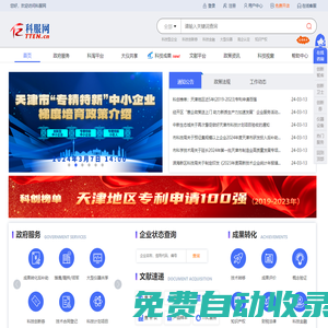 科服网tten.cn - 认定管理、统计监测、科技服务供需对接平台