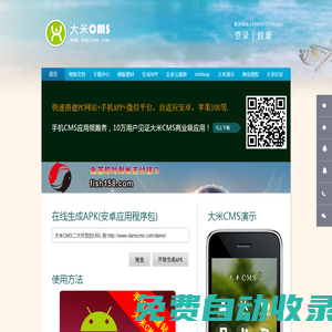 首页 - 大米CMS官网,大米建站,手机建站CMS,商城CMS,好用的CMS,带APP的CMS,网址生成APK,企业云宣传册