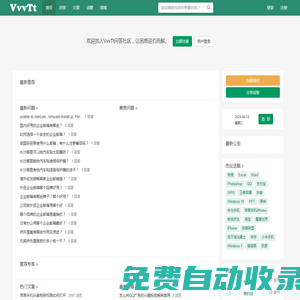 VvvTt互动问答平台 - 做最大互动问答知识平台
