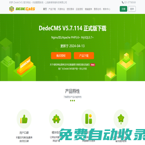 织梦 (DedeCMS) 官方网站 - 内容管理系统 - 上海卓卓网络科技有限公司