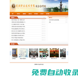 芜湖职业技术学院-校企合作办公室