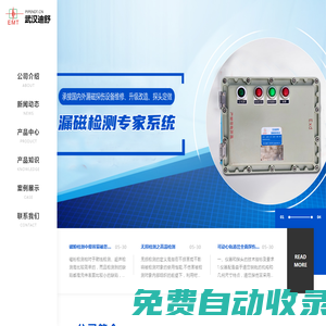 武汉迪舒电磁仪器制造有限公司