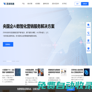 沃丰科技-Udesk-中国人工智能与营销服务解决方案提供商