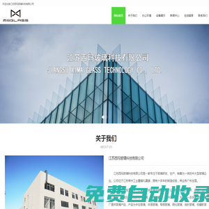 江苏西玛玻璃科技有限公司 - 江苏西玛玻璃科技有限公司