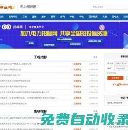 电力招标网_招标采购平台