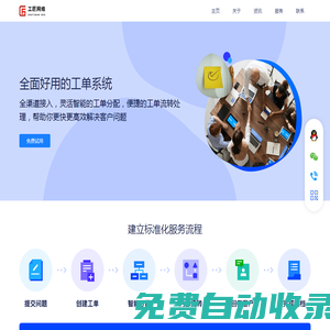 工匠网络-云工单解决方案|客服工单系统-派单系统