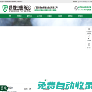 南宁除四害公司-南宁灭鼠公司-南宁灭白蚁公司-广西绿盾虫害防治服务有限公司