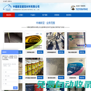 中德新亚建筑材料有限公司