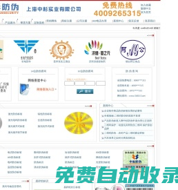 上海中杉防伪科技有限公司|上海防伪标签定制|上海防伪公司|二维码防伪标签|定制防伪标签（中杉防伪）