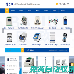 ABI7500pcr Bio-RadT100PCR仪 Nanodropone上海巴玖实业有限公司