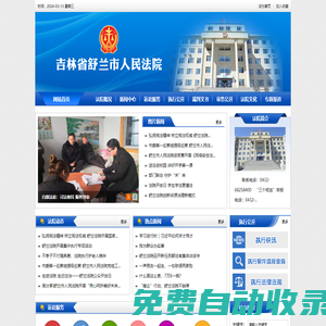 吉林省舒兰市人民法院