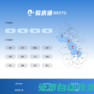 皖房通-安徽省房地产诚信服务平台官网