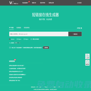 三维云店-ws91短网址-短网址生成服务平台