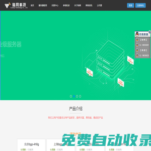 陆网科技-服务器租用-云服务器-香港服务器-软硬件开发-陆网科技-服务器租用-云服务器-香港服务器-软硬件开发