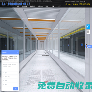 安防监控系统首页,网络综合布线,专业机房建设公司 - 北京飞天恒信公司