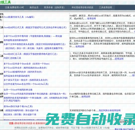 Excel常用在线工具