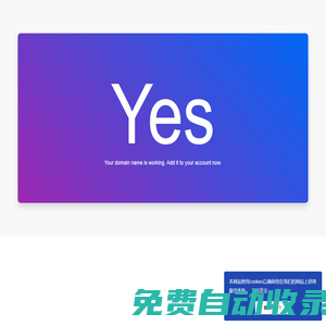 Great! Your domain name is working! - 北京信瑞锦达科技有限公司