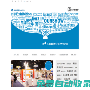 德国展览|德国展览公司【傲秀国际展览设计搭建服务】ourshowexpo