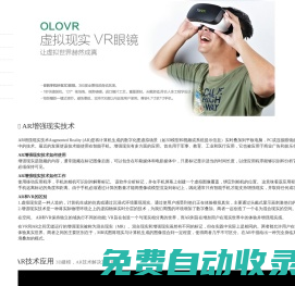 AR|AR增强现实技术|VR虚拟现实眼镜|VR技术-OLOAR-深圳市茂登科技发展有限公司