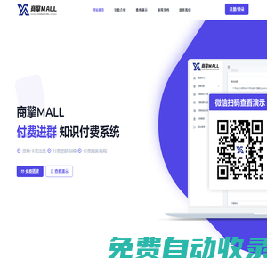 付费进群|付费阅读|卡密发码|虚拟商品 - 商擎MALL