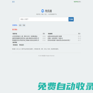 物流通-提供一站式物流专线服务平台_mi56.com