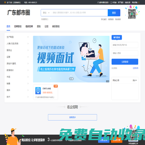 广东都市圈_最新招聘信息_广东都市圈招聘信息