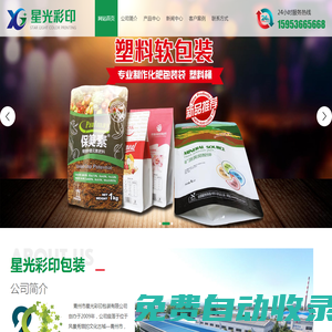 山东省青州市星光彩印包装有限公司塑料软包装,编织袋,塑料桶