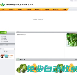 漳州绿州农业发展股份有限公司