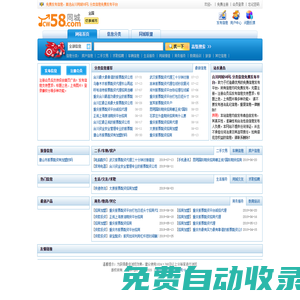 同城58网,分类信息免费发布平台