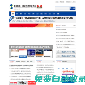 中国机电一体化技术应用协会官网