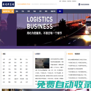 广州物流公司_广州货运公司_广州仓储配送运输-安迅供应链