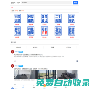 盘锦信息网_免费发布招聘/房产/二手等信息-盘信网