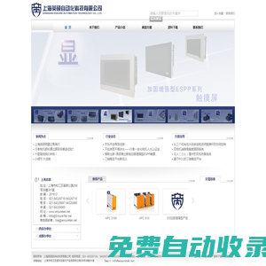 上海英硕自动化科技有限公司-极境中的测、控、显、动