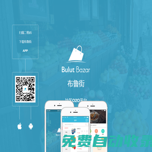 布鲁街 App