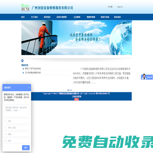 广州旭锐设备维修服务有限公司