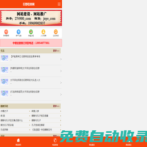 巨野信息网-巨野较大的信息门户网站-www.274900.com