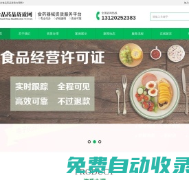 北京食品经营许可证资质网