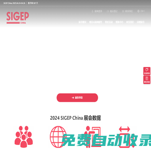 SIGEP China | 深圳国际手工冰淇淋、烘焙及咖啡展览会