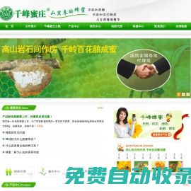 海南蜂蜜 - 海南蜂蜜知名品牌,海南千峰蜂业有限公司