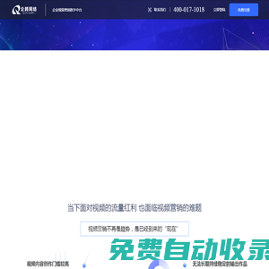 企腾网络-云视频企业视频营销数字中台