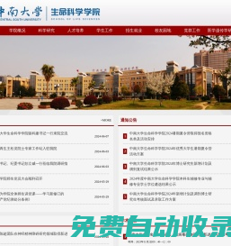 中南大学生命科学学院