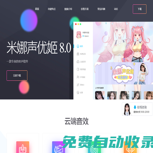 米娜声优姬官网-专业声卡调音,AI实时变声器