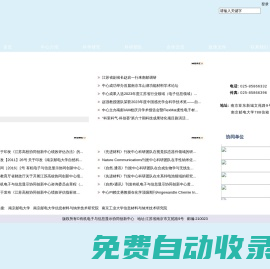 南京邮电大学有机电子与信息显示协同创新中心