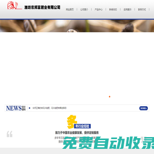 潍坊农邦富肥业有限公司-兴健康农业，富生态之邦
